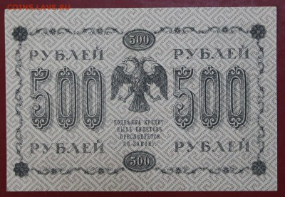 500 рублей 1918 года кассир Где Милло AUNC - новое фото 082