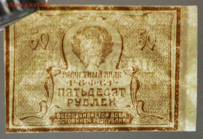 50 рублей 1920 года ВЗ большие теневые звёзды - новое фото 099