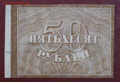 50 рублей 1920 года ВЗ большие теневые звёзды - новое фото 084