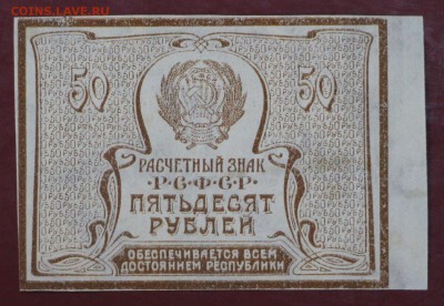 50 рублей 1920 года ВЗ большие теневые звёзды - новое фото 083