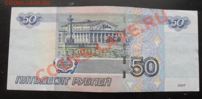 50 рублей 1997г. №3720372 С НОМИНАЛА до 07.04.2011 22.00МСК - SDC11761