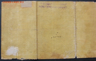 Краткосрочное обязательство 5000 рублей-Петроград, Май 1917 - IMG_1661.JPG