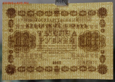 1000 рублей 1918 года кассир Где Милло AUNC - новое фото 128