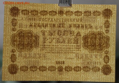 1000 рублей 1918 года кассир Жихарев - новое фото 130