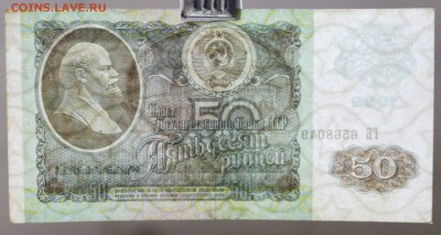 50 рублей 1992 года - новое фото 110