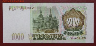 1000 рублей 1993 года - новое фото 096