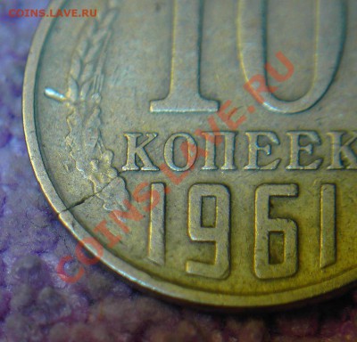 10 к 61 год-раскол - 3