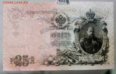 25 рублей 1909 года кассир Бубякин AUNC - новое фото 111