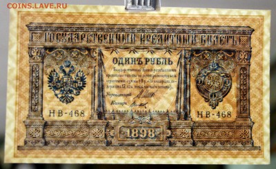 1 рубль 1898 года Шипов- Титов (НВ-468) Старт 1 рубль - новое фото 113