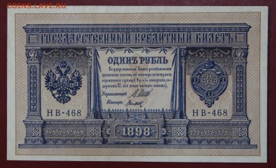 1 рубль 1898 года Шипов- Титов (НВ-468) Старт 1 рубль - новое фото 087