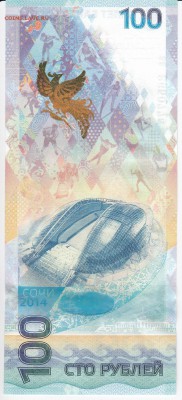 100 рублей  2014 г. СОЧИ пресс до 14.02 в 22.00 - IMG_20180208_0001