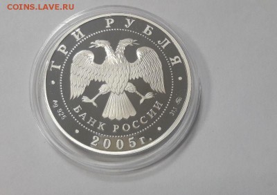 3р 2005г 60 лет Победы -пруф серебро Ag925, до 12.02 - 60 лет Победы-1
