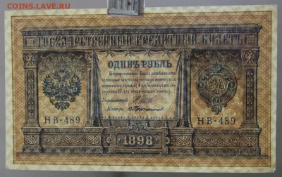 1 рубль 1898 года Шипов- Протопопов (НВ-489) Старт 1 рубль - новое фото 110