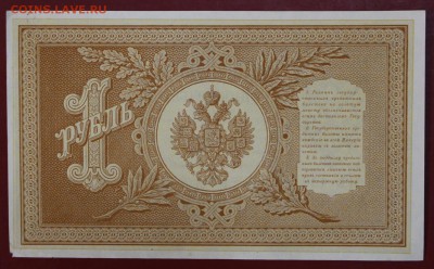 1 рубль 1898 года Шипов- Протопопов (НВ-489) Старт 1 рубль - новое фото 076