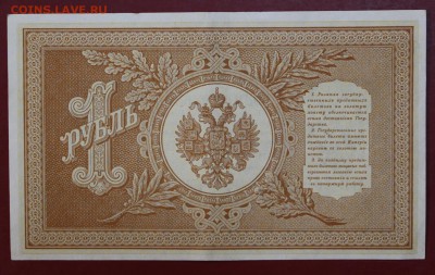1 рубль 1898 года Шипов- Алексеев (НВ-501) Старт 1 рубль - новое фото 078