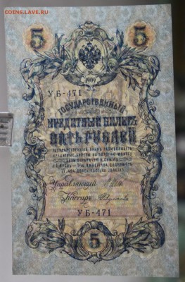 5 рублей 1909 года Шипов- Федулеев ( УБ-471) Старт 1 рубль - новое фото 125