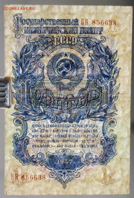1 рубль 1947 года - новое фото 080