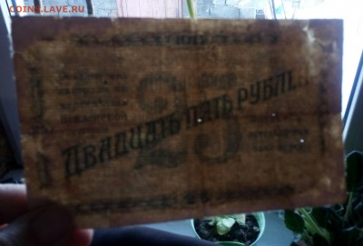 25рублей1917 Пензенская губерния - IMG_20180208_111224_703.JPG