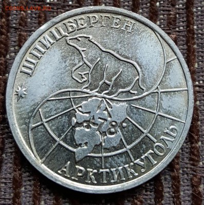 Шпицберген. 1993. 25 р., 50 р., 100 р. Фикс. - 20180126_104527