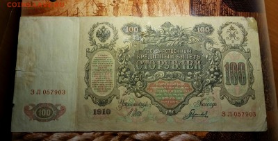 100рублей1910 - IMG_20180208_194608_341.JPG