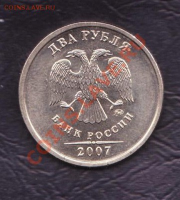 2 рубля 2007 года ммд засор штемпеля до 7.04.2011 22.00 мск - 2 рубля засор 002