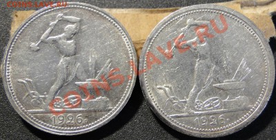 50 копеек ---1926---(2 штуки, Разные.)  до 6.04 в 22.00мск - DSC08665.JPG