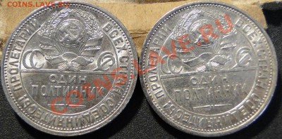 50 копеек ---1926---(2 штуки, Разные.)  до 6.04 в 22.00мск - DSC08664.JPG