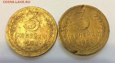 3 копейки 2 штукb: 1952 c рубля 09.02.2018 22:00 - 3к 2