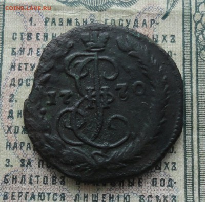 Денга 1770 ем года До 11.02.18. - DSC03834.JPG