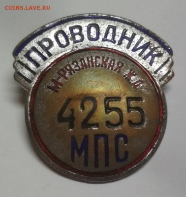 Знак М-Рязанская Ж-д. 4255 МПС - IMG_20180208_194728_19