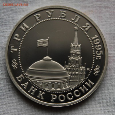 3 рубля 1995 встреча на эльбе до 08.02.17 - IMG_5446.JPG