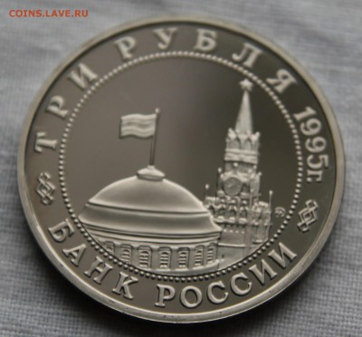 3 рубля 1995 встреча на эльбе до 08.02.17 - IMG_5448.JPG