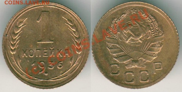 1 коп 1936 (состояние!) - до 03.04 - 1k-1936