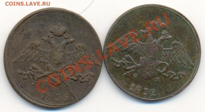 2 пятака 1832 и 1835 ем, до 6 апреля, 21-00 по МСК. - сканирование0005