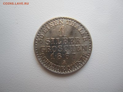 Германия, 1 зильбергрош 1867 с 200 руб. до 11.02.18 20.00МСК - IMG_2702.JPG