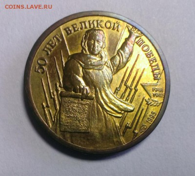 1 руб 1995г. из набора 50 Лет Победы. До 11.02.18 в 22-20 - IMAG2266