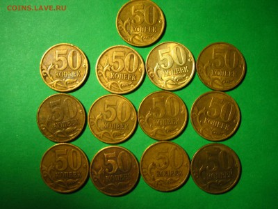 50 коп. 1999СП,2002СП (всего 13 шт) до 11.02.18 22:00 по МСК - IMG_0977.JPG
