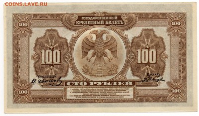 100 рублей 1920 Временное Правительство Дальнего Востока - img048