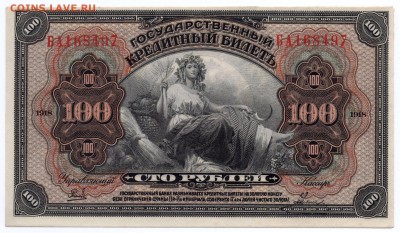 100 рублей 1920 Временное Правительство Дальнего Востока - img047