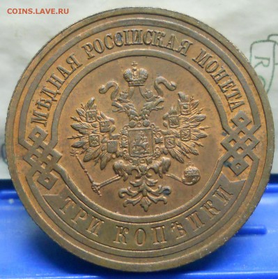 3 копейки 1915 г. Остатки блеска. - DSCN0073.JPG