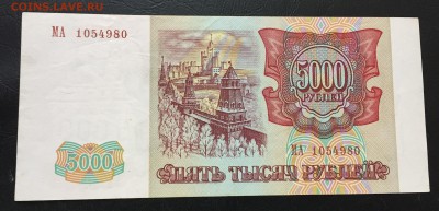 5000 рублей 1994 с 200 руб! до 14.02.18 - IMG_7351-08-02-18-03-59.JPG