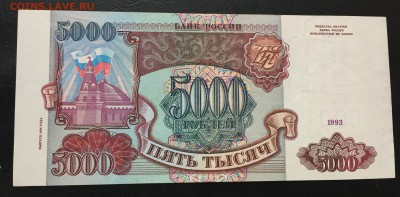 5000 рублей 1994 с 200 руб! до 14.02.18 - IMG_7349-08-02-18-03-59.JPG