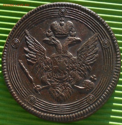 5 копеек 1802-1809гг.(кольцевики), до 13.02.18, в 22.00 МСК. - DSCN4688.JPG