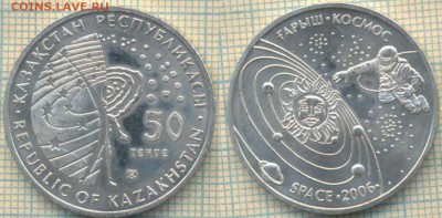 Казахстан 50 тенге 2006 г., до14.02.2018 г. 22.00 по Москве - Казахстан 50тенге 2006  13