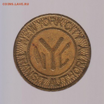 Транспортный жетон Нью-Йорка, до 14.02.18г - 082