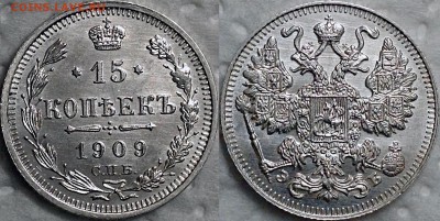 15 копеек 1909 UNC до 13.02.18 - image
