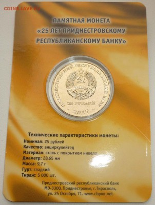 ПРИДНЕСТРОВЬЕ 100 ЛЕТ КГБ, 100 лет ВОСР, 25 лет ПРБ, ЧЕМПИОН - 10