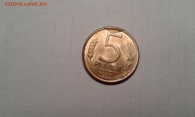 скол штемпеля 5 руб.1992г.л.  10.02.18. 22.00 - 20171215_185306[1]