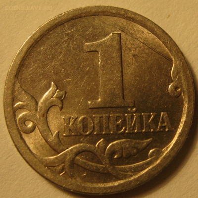 1 копейка 2003 с-п вариант поводьев? - IMG_7545