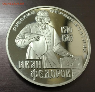 Рубль Федоров Пруф Новодел с 200 руб до 15.02.18 - IMG_7358-08-02-18-10-42.JPG